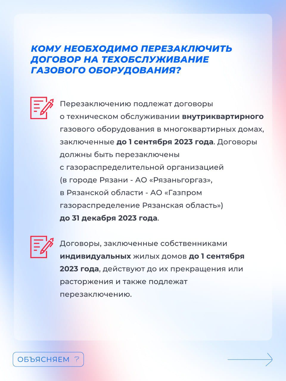 Кому и как нужно перезаключить договор на техническое обслуживание газового  оборудования?